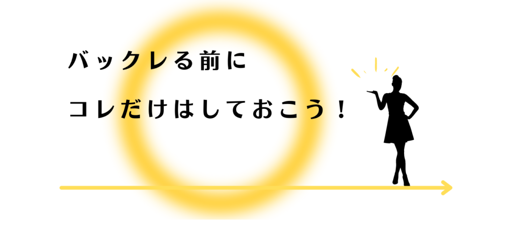 バックレる前にしておくべきことを解説する女性アドバイザー